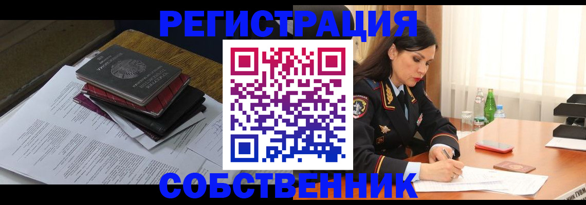 временная регистрация купить в Советске
