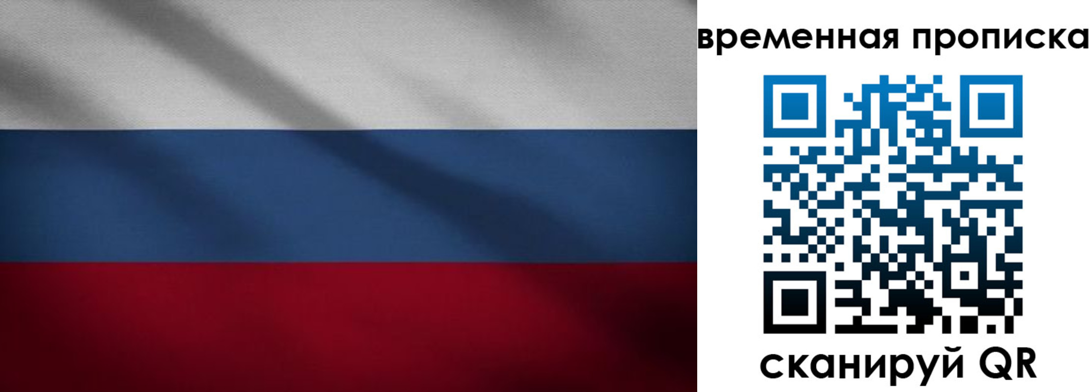 временная регистрация купить в Советске