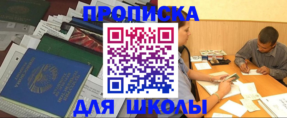 прописка регистрация в Советске