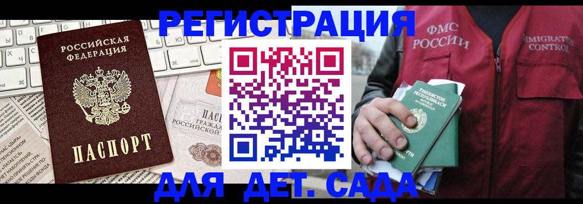 прописка 2025 в Советске