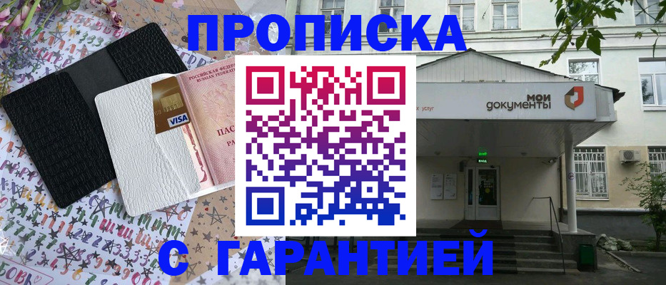 прописка для военкомата в Советске